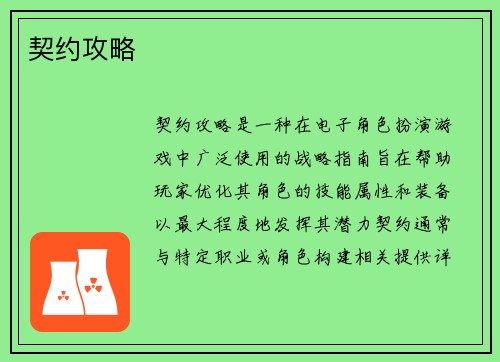 契约攻略