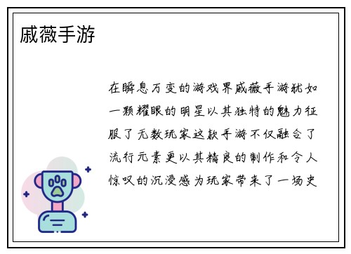 戚薇手游