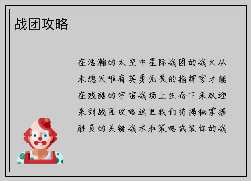 战团攻略