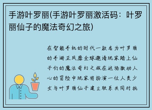 手游叶罗丽(手游叶罗丽激活码：叶罗丽仙子的魔法奇幻之旅)
