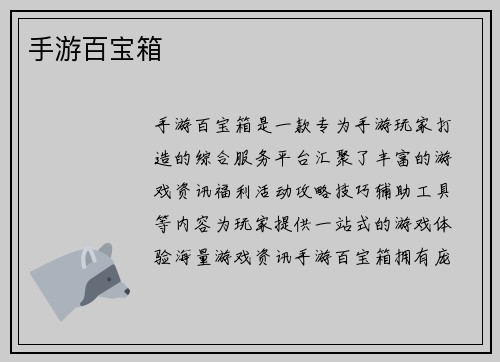 手游百宝箱