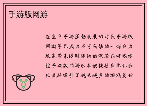 手游版网游