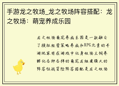 手游龙之牧场_龙之牧场阵容搭配：龙之牧场：萌宠养成乐园