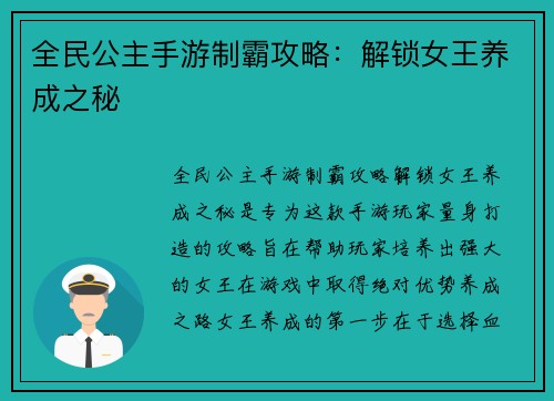 全民公主手游制霸攻略：解锁女王养成之秘