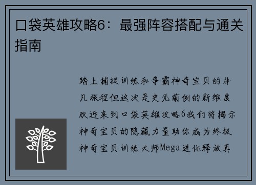 口袋英雄攻略6：最强阵容搭配与通关指南
